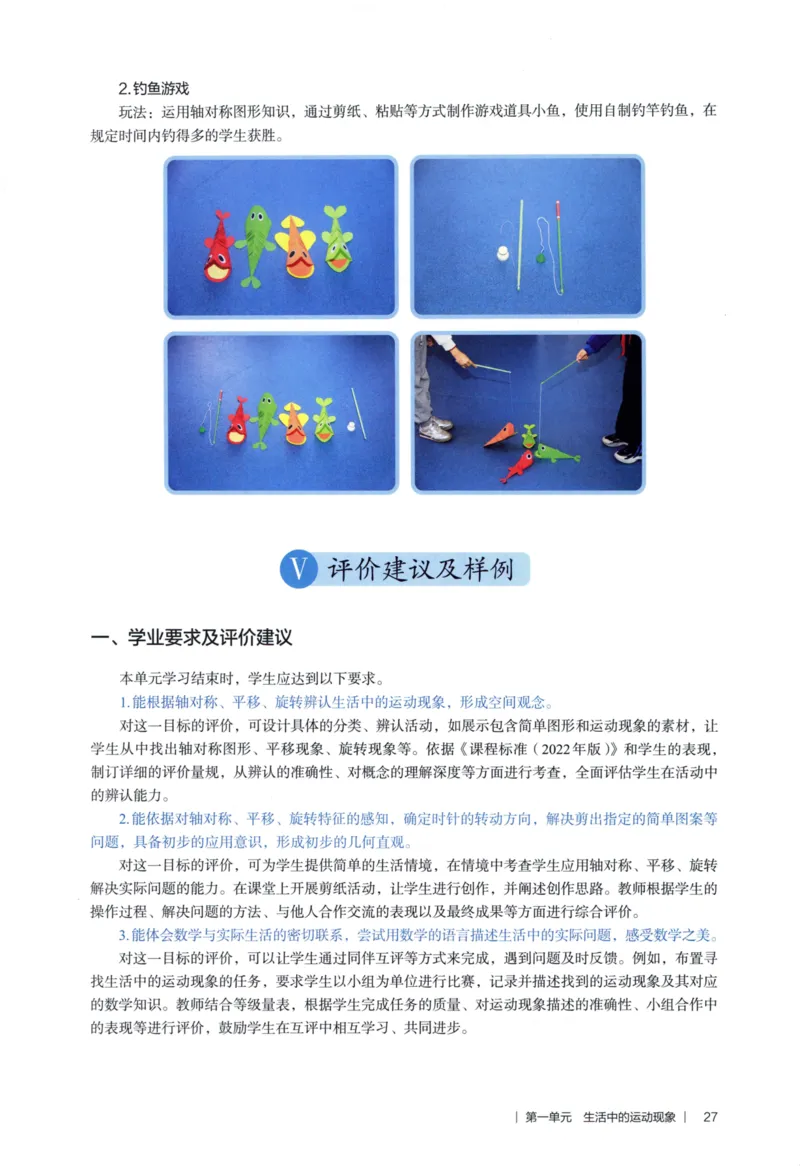 3年级下册（2026春）_26春人教版数学三下_09、教师用shu
