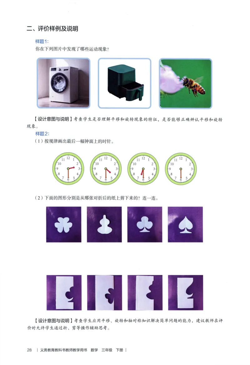 3年级下册（2026春）_26春人教版数学三下_09、教师用shu