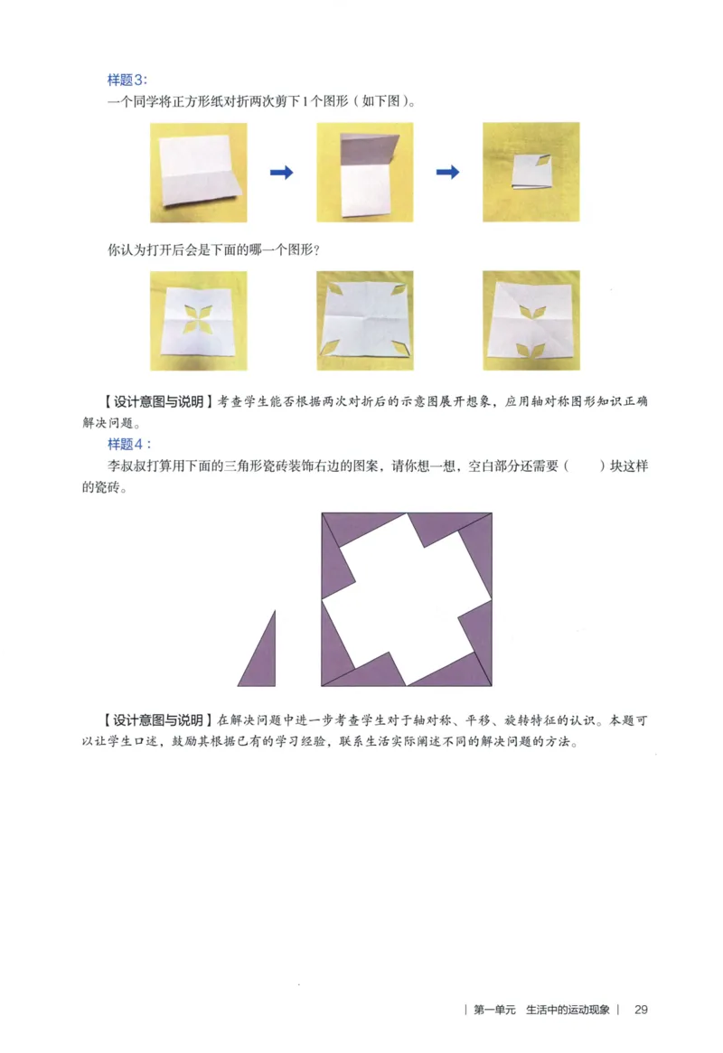 3年级下册（2026春）_26春人教版数学三下_09、教师用shu