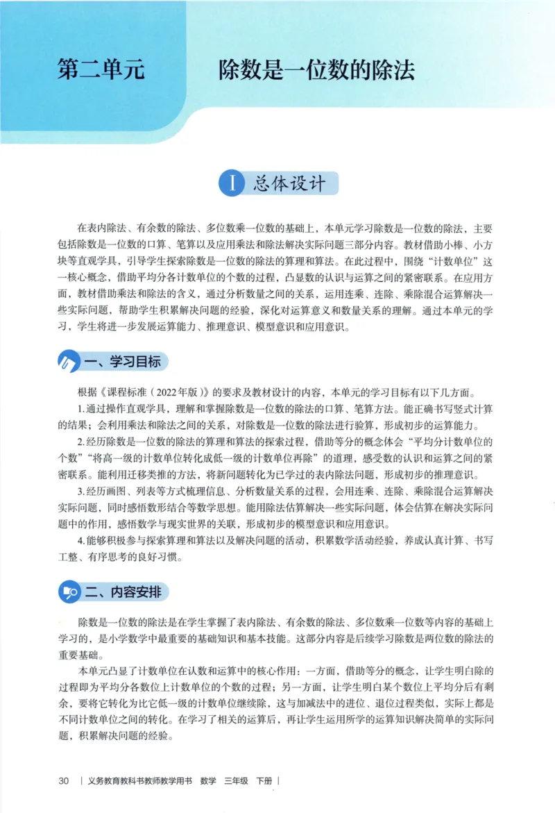 3年级下册（2026春）_26春人教版数学三下_09、教师用shu