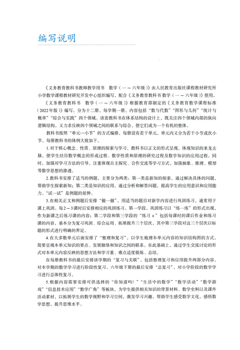 3年级下册（2026春）_26春人教版数学三下_09、教师用shu