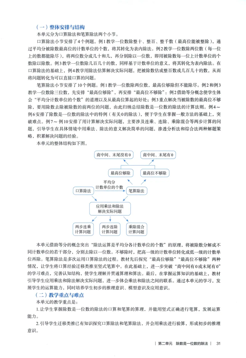 3年级下册（2026春）_26春人教版数学三下_09、教师用shu