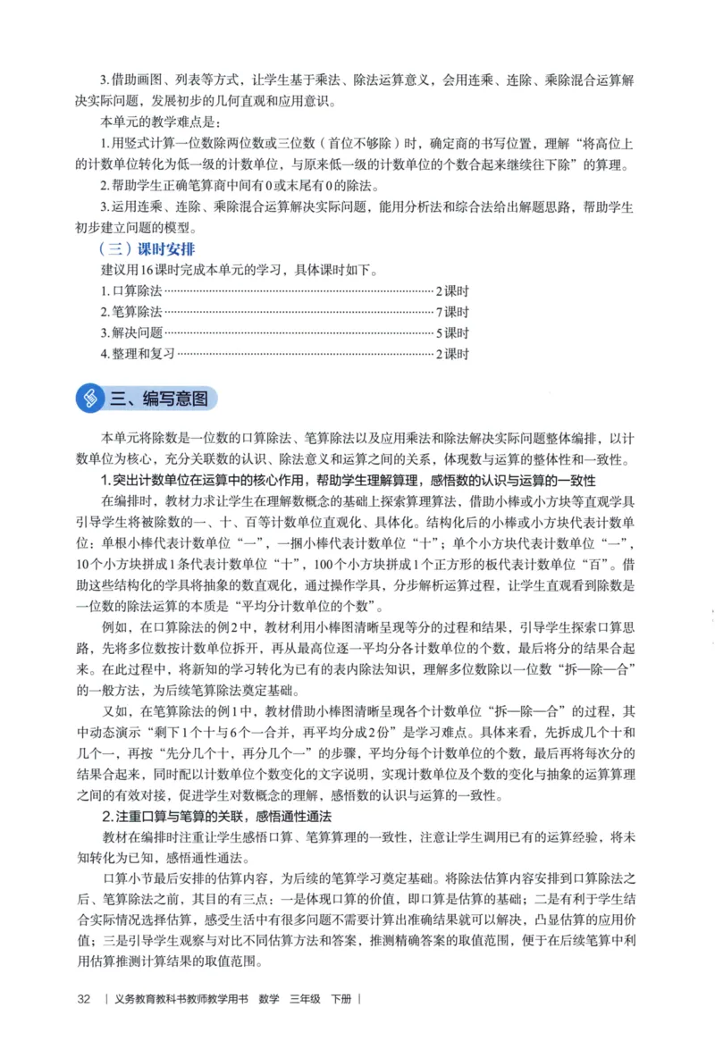 3年级下册（2026春）_26春人教版数学三下_09、教师用shu