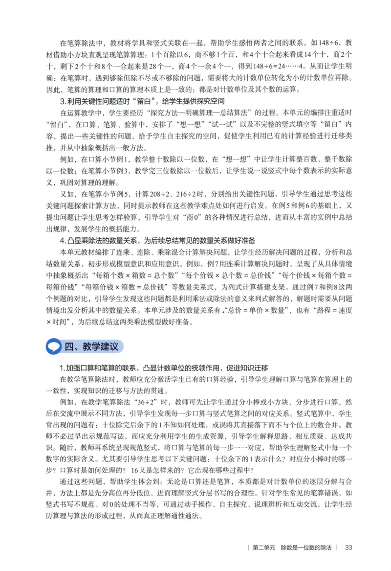 3年级下册（2026春）_26春人教版数学三下_09、教师用shu