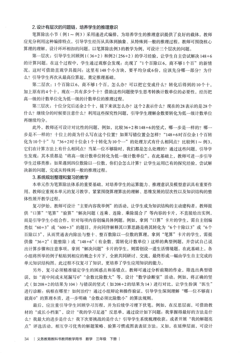 3年级下册（2026春）_26春人教版数学三下_09、教师用shu