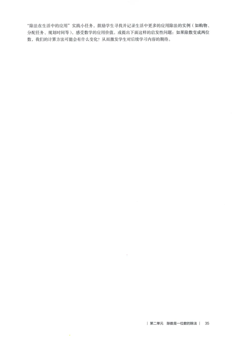 3年级下册（2026春）_26春人教版数学三下_09、教师用shu