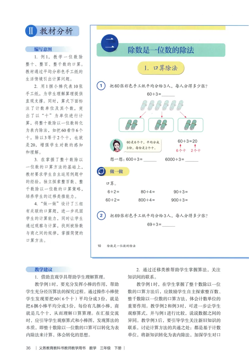 3年级下册（2026春）_26春人教版数学三下_09、教师用shu