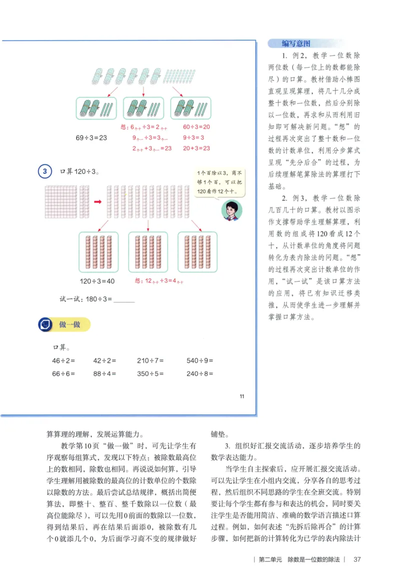3年级下册（2026春）_26春人教版数学三下_09、教师用shu