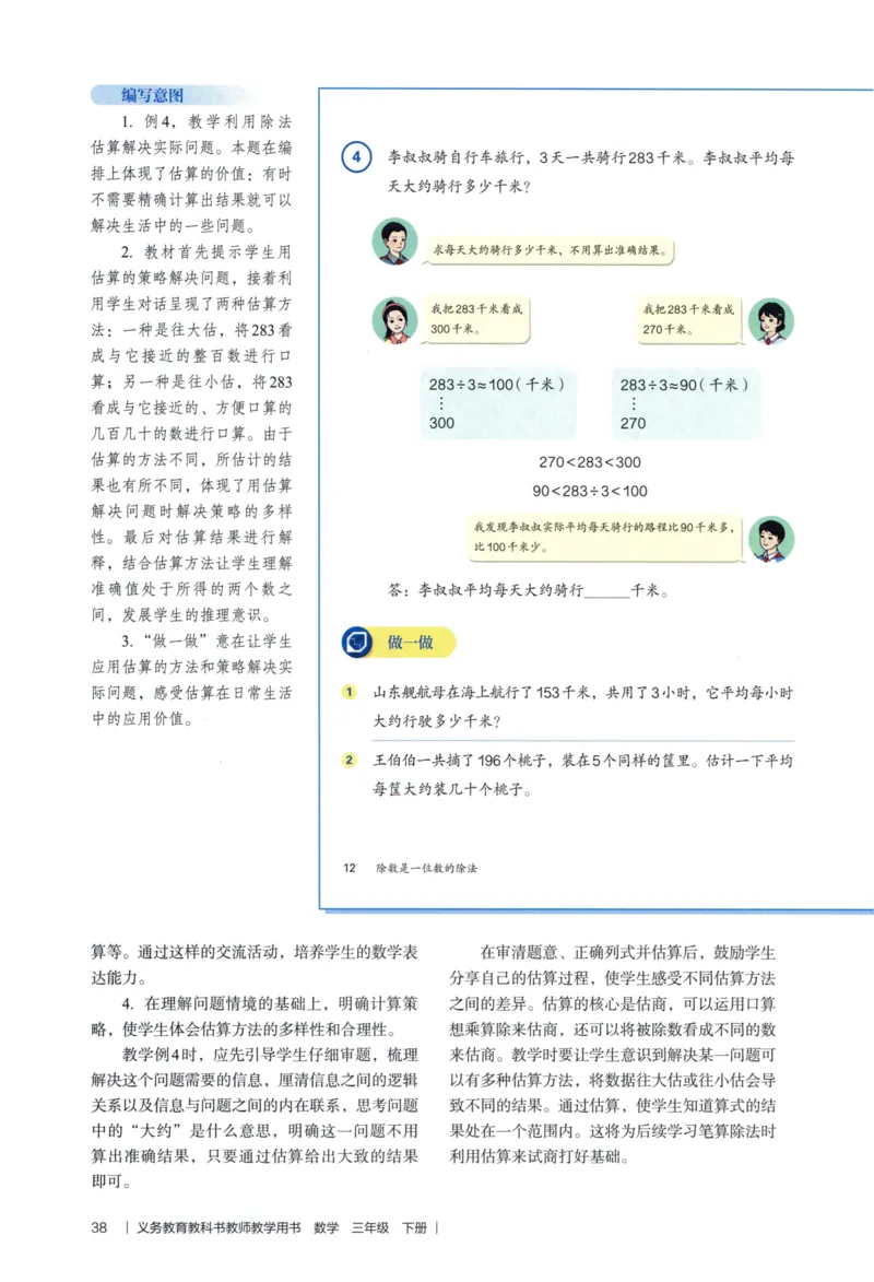 3年级下册（2026春）_26春人教版数学三下_09、教师用shu