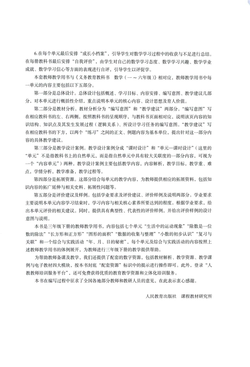 3年级下册（2026春）_26春人教版数学三下_09、教师用shu