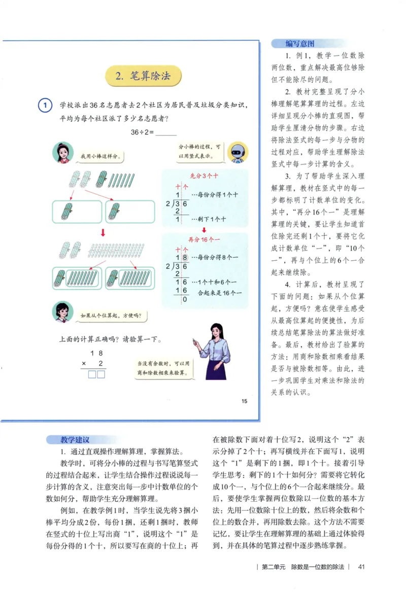 3年级下册（2026春）_26春人教版数学三下_09、教师用shu