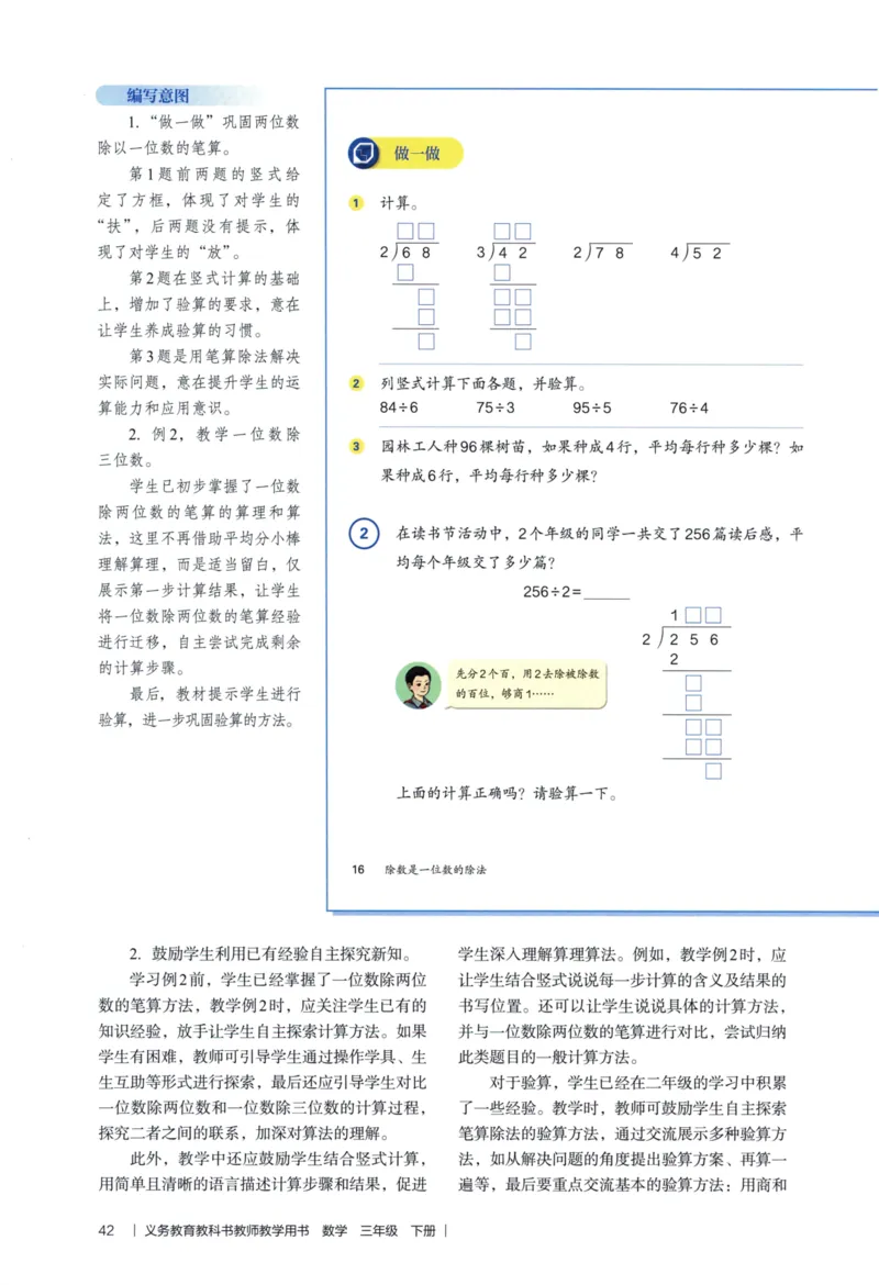 3年级下册（2026春）_26春人教版数学三下_09、教师用shu