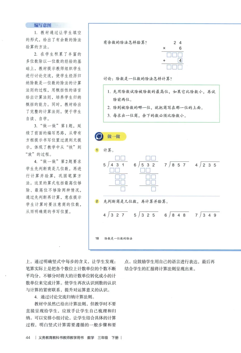 3年级下册（2026春）_26春人教版数学三下_09、教师用shu