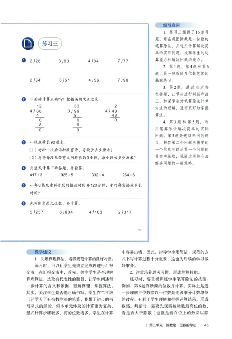 3年级下册（2026春）_26春人教版数学三下_09、教师用shu