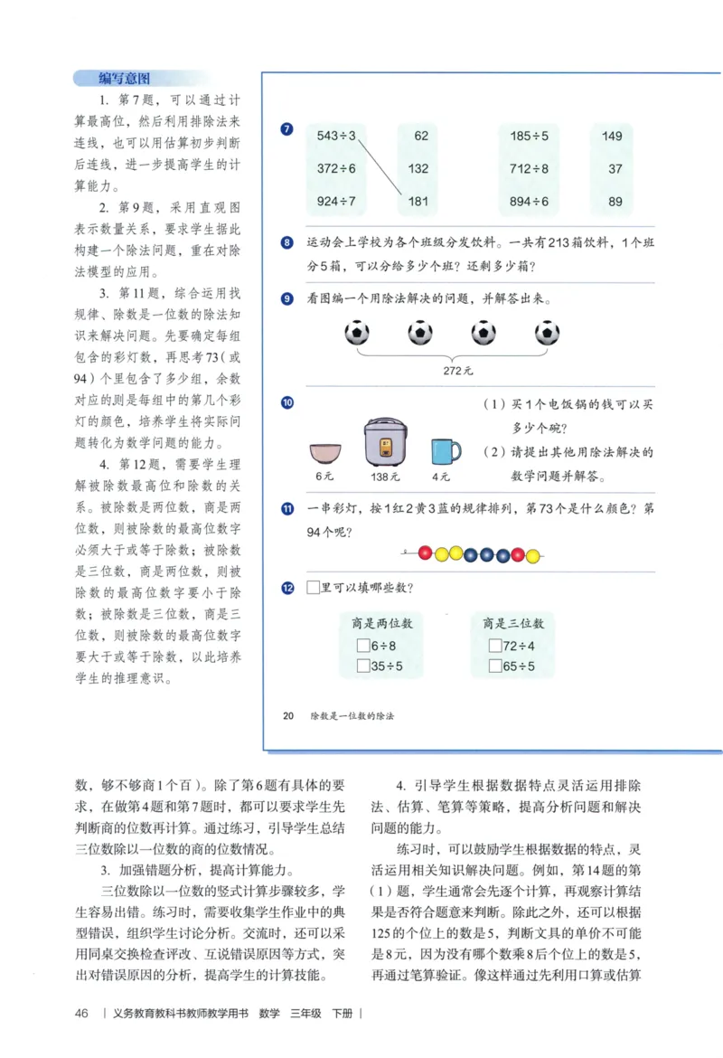 3年级下册（2026春）_26春人教版数学三下_09、教师用shu