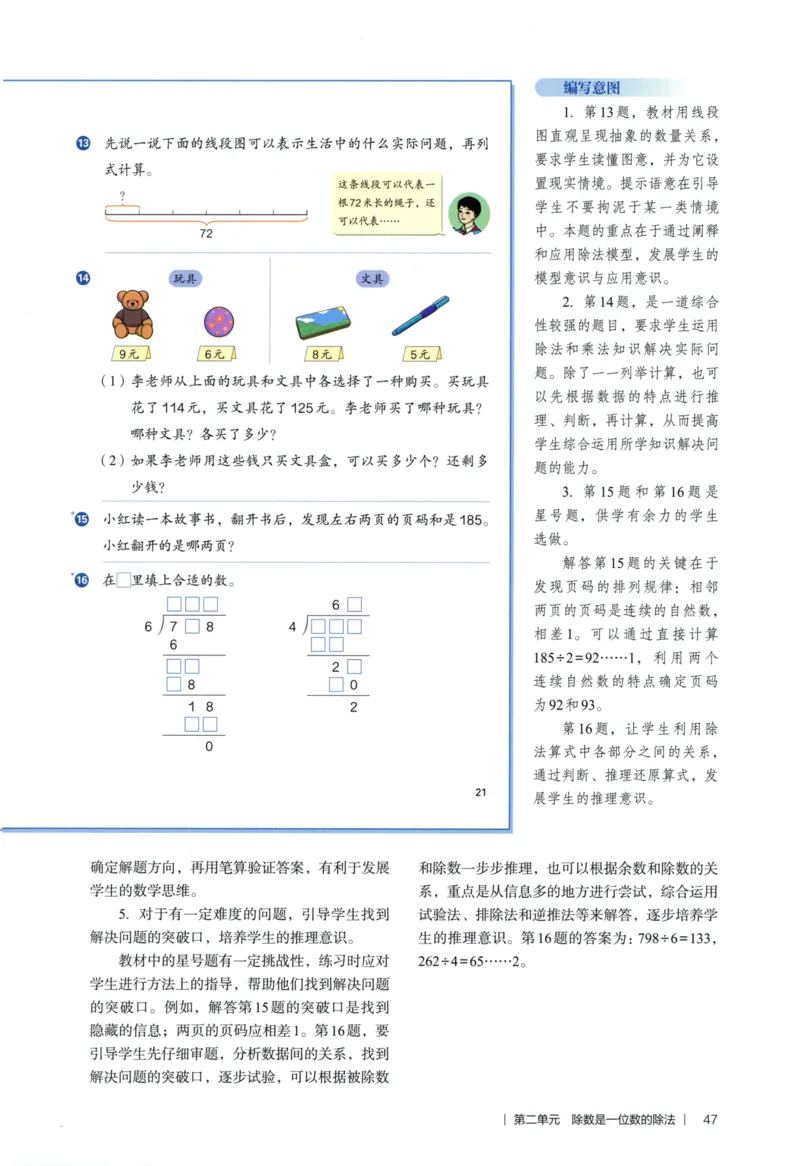 3年级下册（2026春）_26春人教版数学三下_09、教师用shu