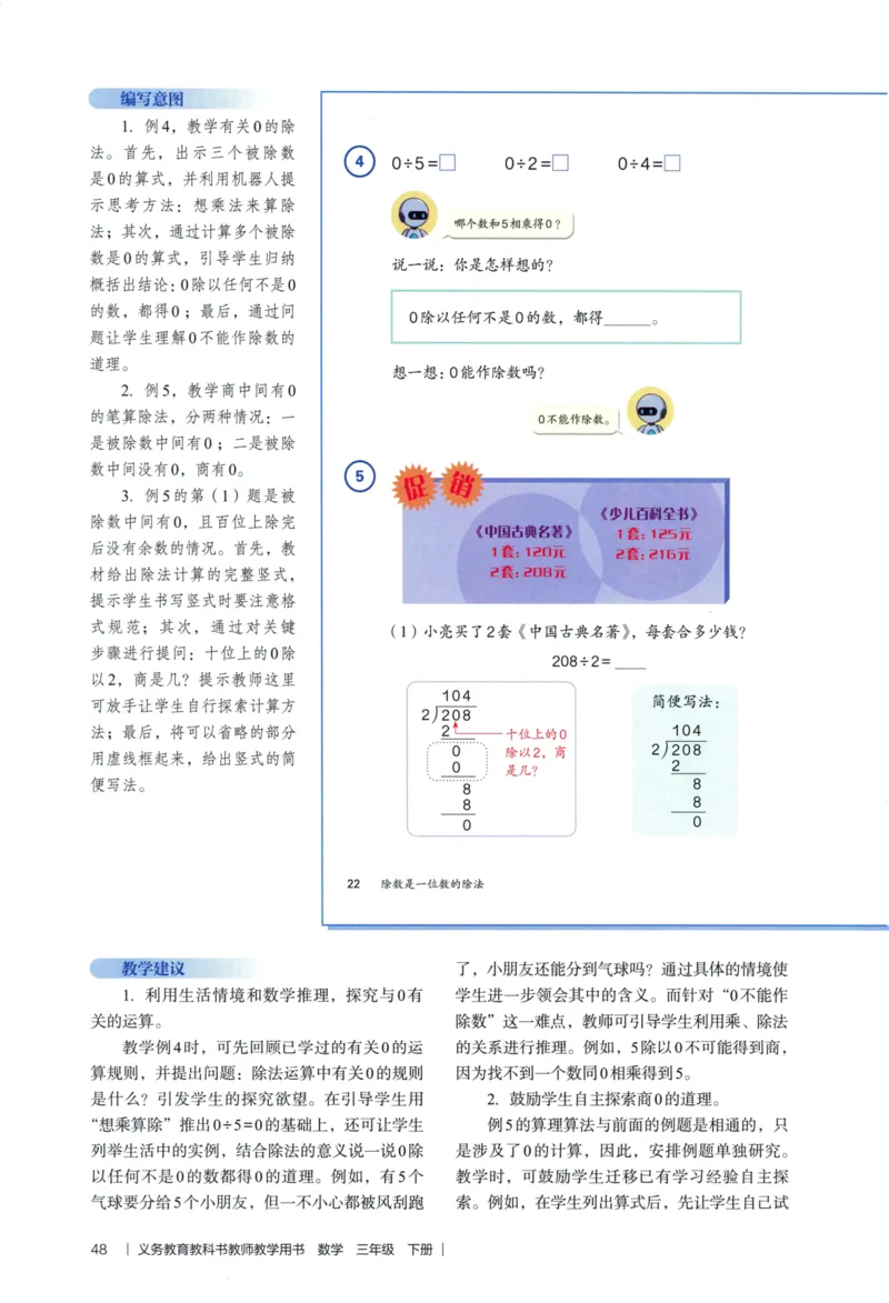 3年级下册（2026春）_26春人教版数学三下_09、教师用shu