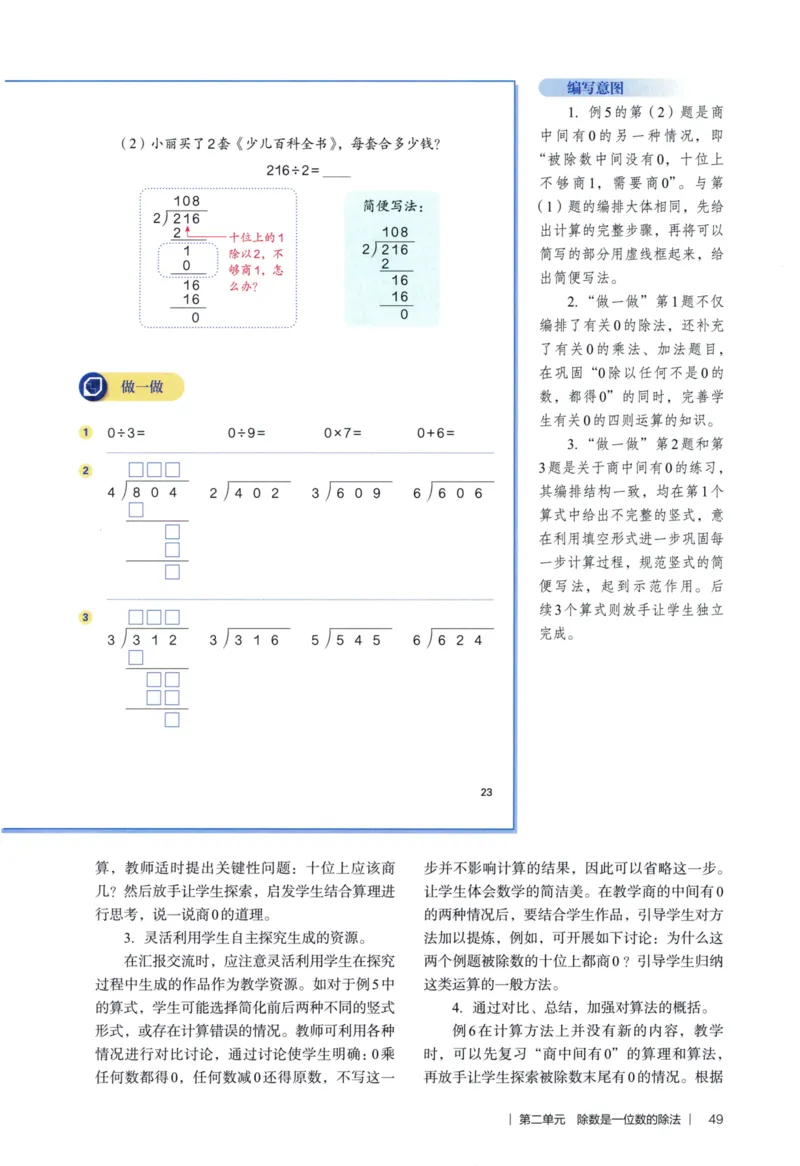 3年级下册（2026春）_26春人教版数学三下_09、教师用shu