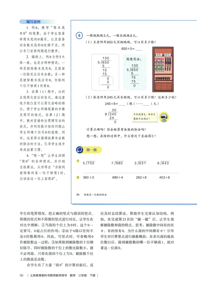 3年级下册（2026春）_26春人教版数学三下_09、教师用shu