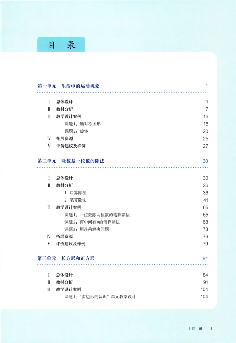 3年级下册（2026春）_26春人教版数学三下_09、教师用shu