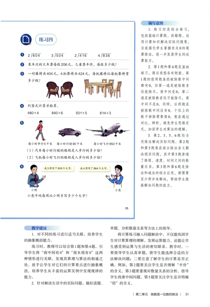 3年级下册（2026春）_26春人教版数学三下_09、教师用shu