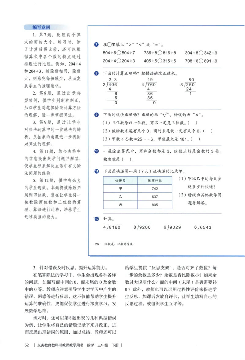 3年级下册（2026春）_26春人教版数学三下_09、教师用shu