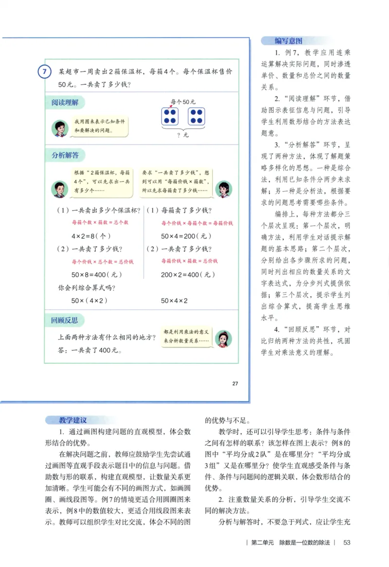 3年级下册（2026春）_26春人教版数学三下_09、教师用shu