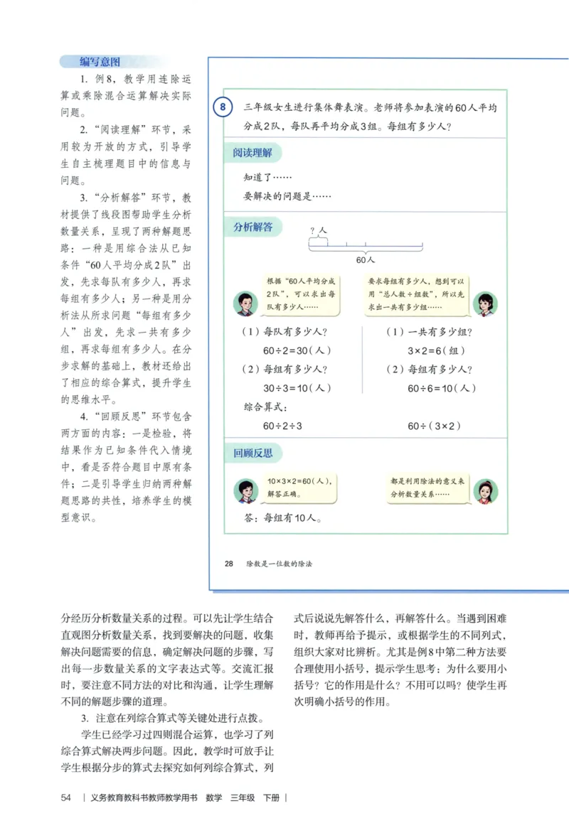 3年级下册（2026春）_26春人教版数学三下_09、教师用shu