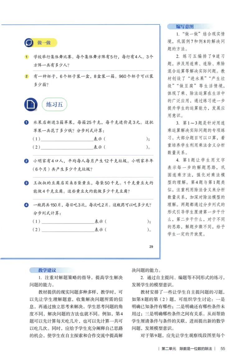 3年级下册（2026春）_26春人教版数学三下_09、教师用shu