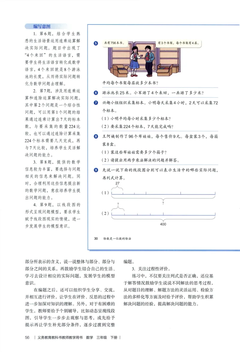 3年级下册（2026春）_26春人教版数学三下_09、教师用shu