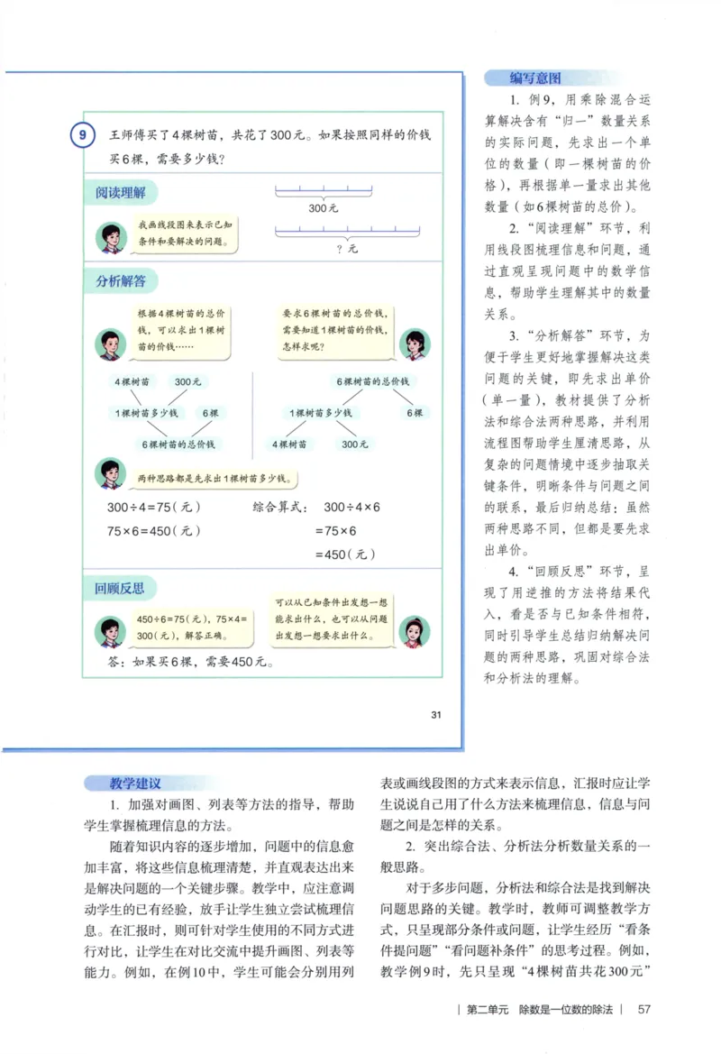 3年级下册（2026春）_26春人教版数学三下_09、教师用shu