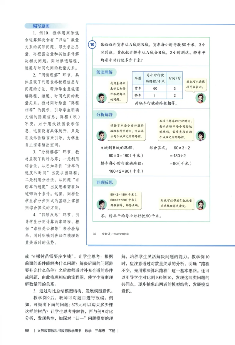 3年级下册（2026春）_26春人教版数学三下_09、教师用shu