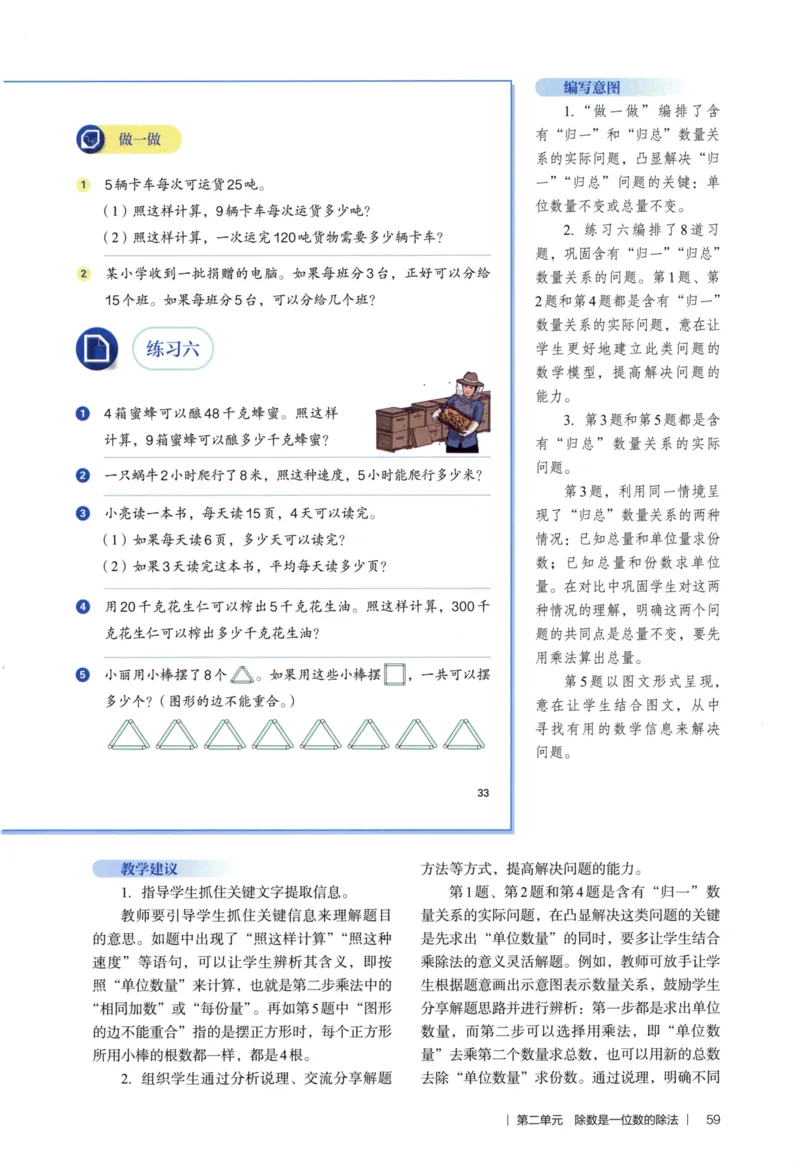 3年级下册（2026春）_26春人教版数学三下_09、教师用shu