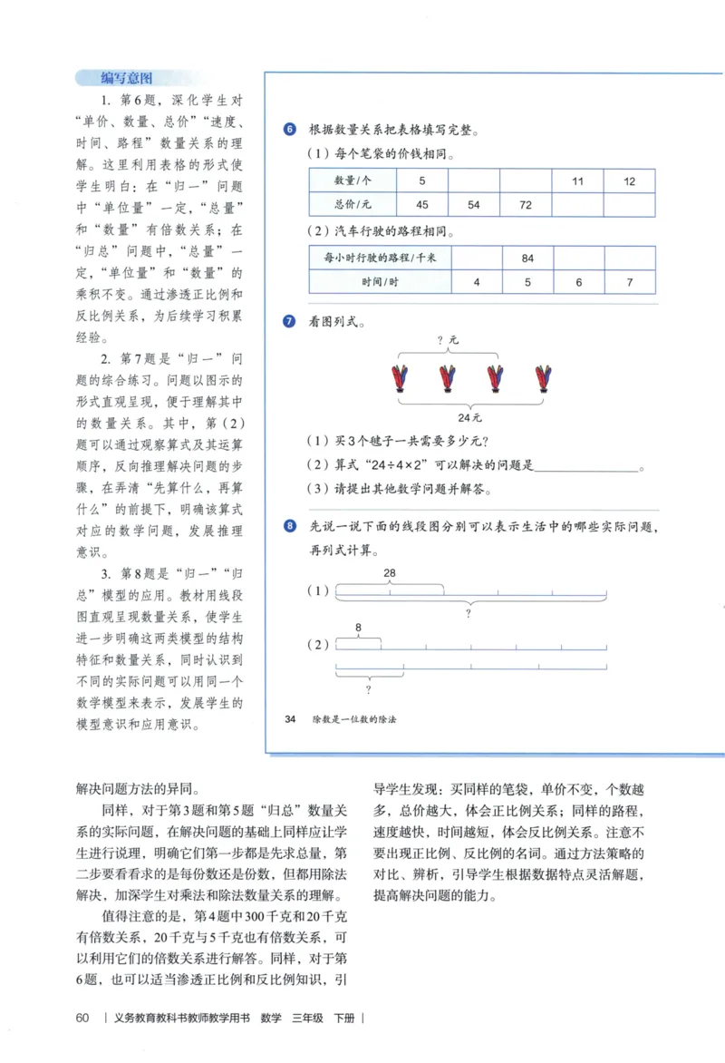 3年级下册（2026春）_26春人教版数学三下_09、教师用shu