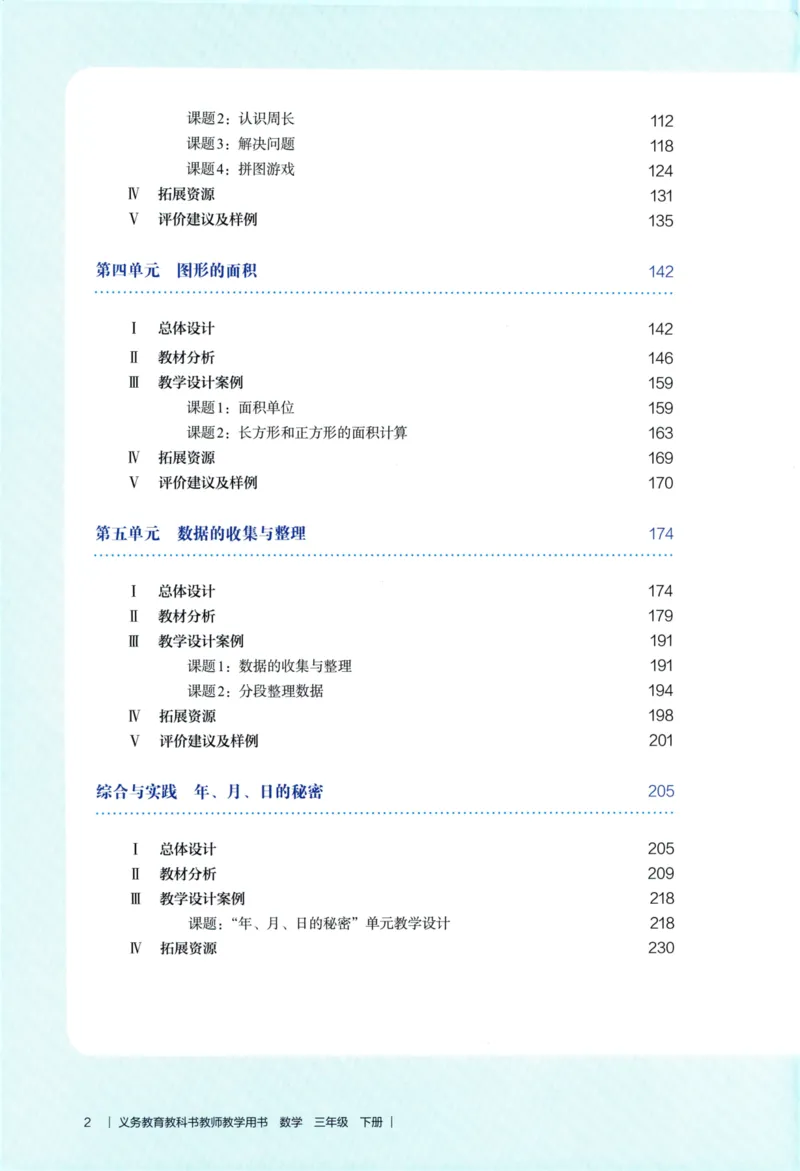 3年级下册（2026春）_26春人教版数学三下_09、教师用shu
