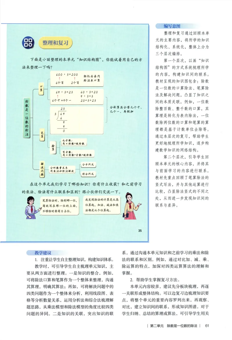 3年级下册（2026春）_26春人教版数学三下_09、教师用shu