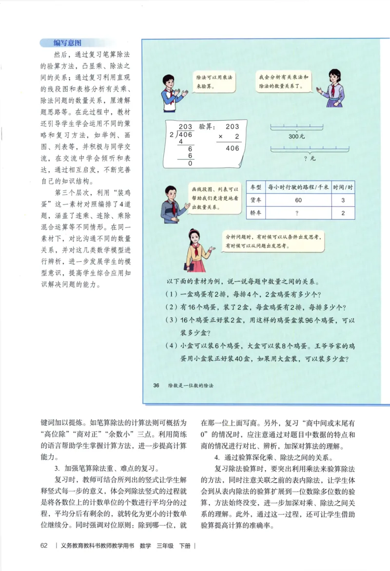 3年级下册（2026春）_26春人教版数学三下_09、教师用shu