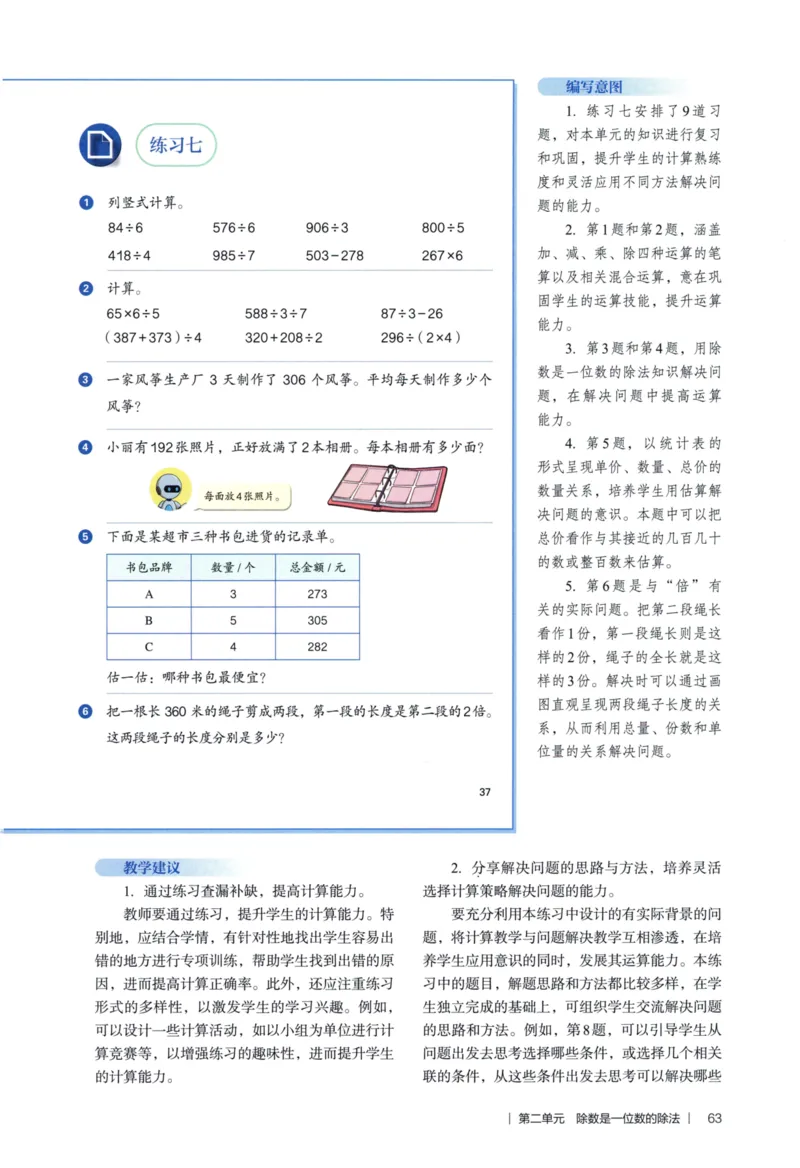 3年级下册（2026春）_26春人教版数学三下_09、教师用shu