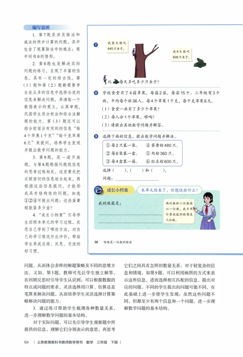 3年级下册（2026春）_26春人教版数学三下_09、教师用shu