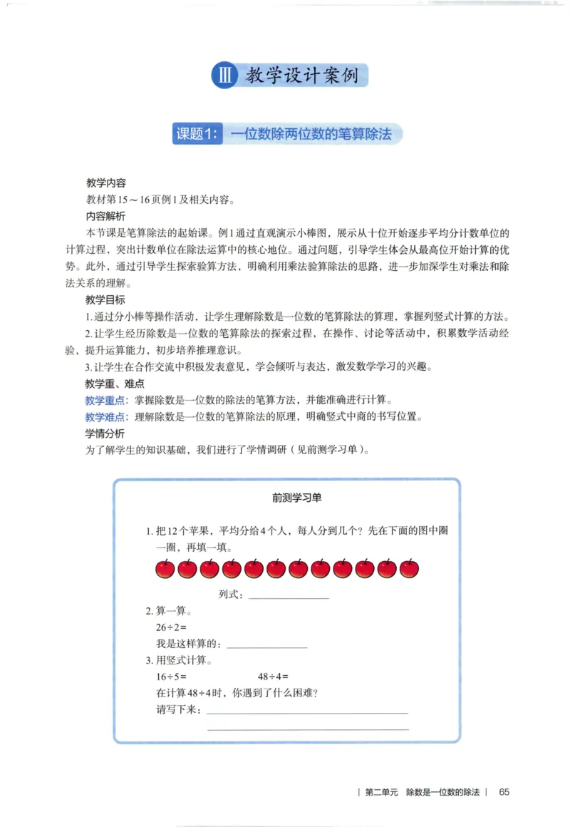 3年级下册（2026春）_26春人教版数学三下_09、教师用shu
