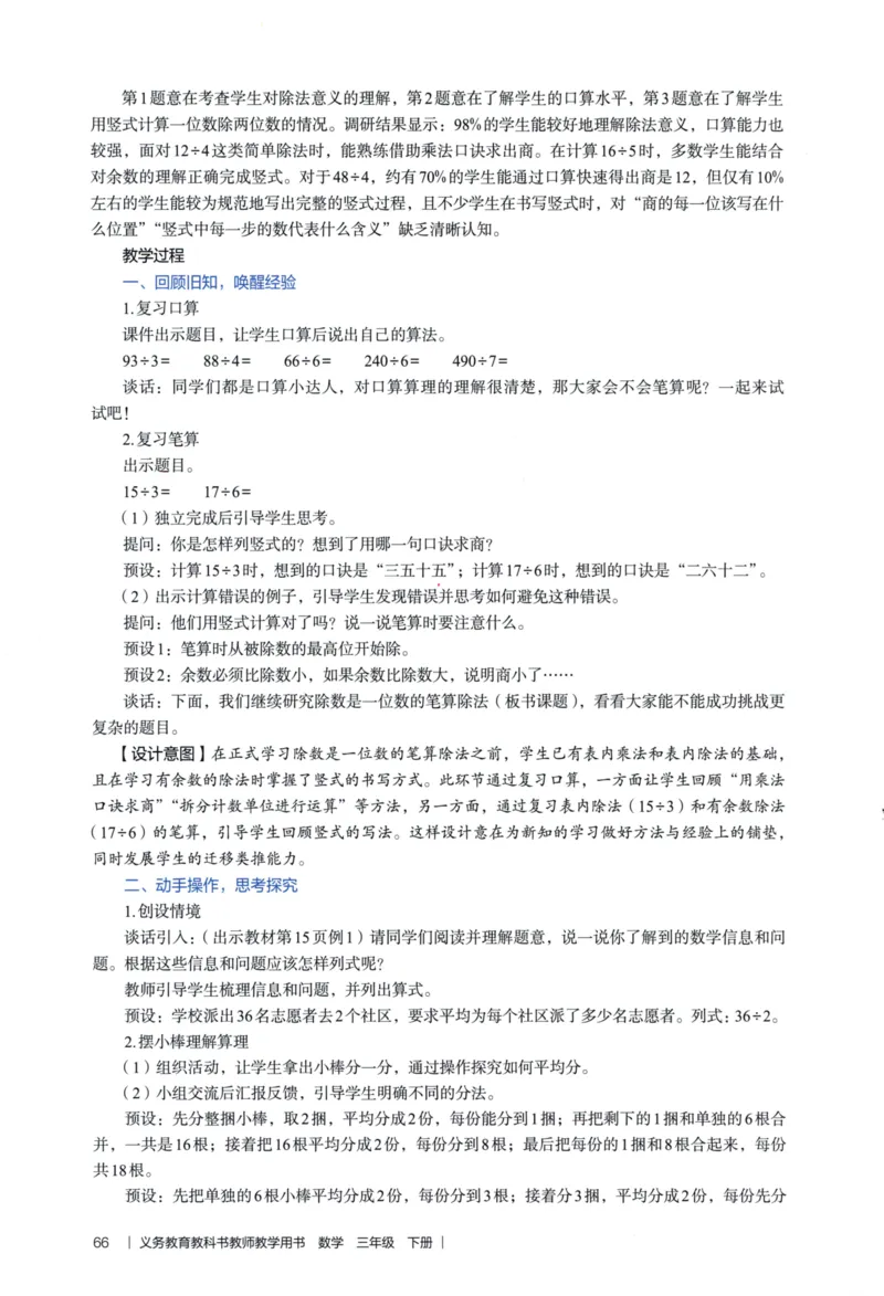 3年级下册（2026春）_26春人教版数学三下_09、教师用shu