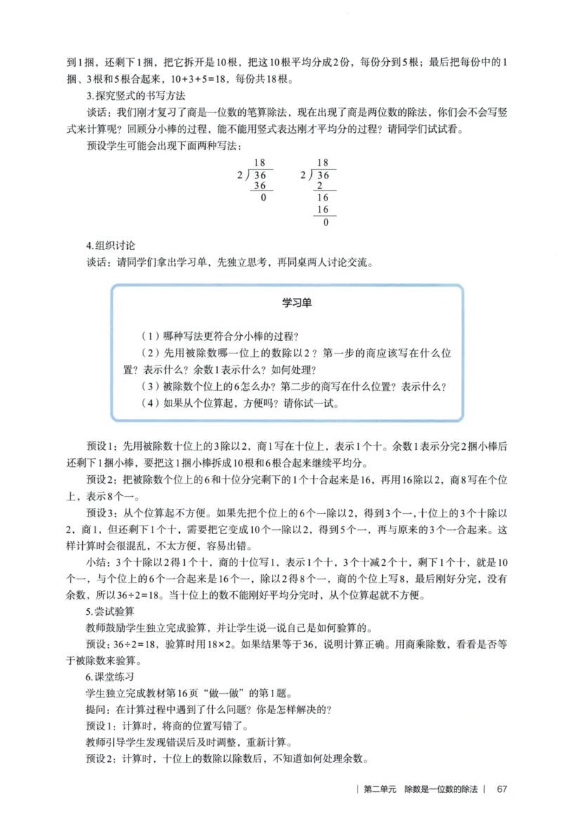 3年级下册（2026春）_26春人教版数学三下_09、教师用shu