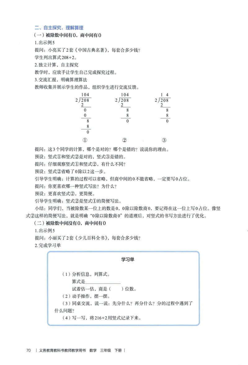 3年级下册（2026春）_26春人教版数学三下_09、教师用shu