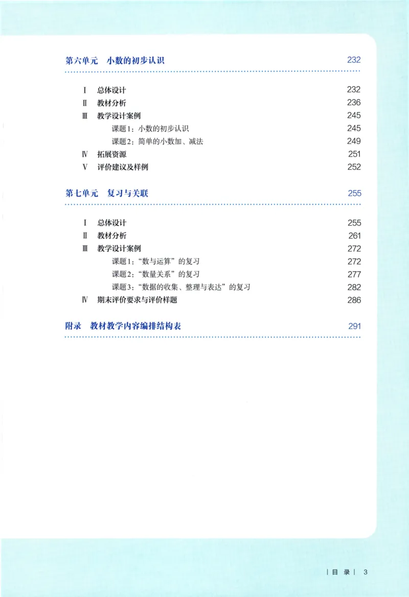 3年级下册（2026春）_26春人教版数学三下_09、教师用shu