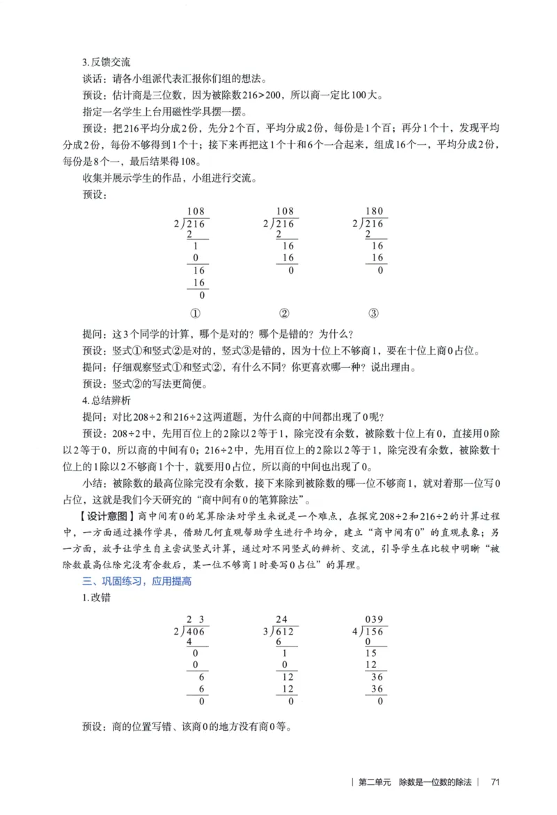 3年级下册（2026春）_26春人教版数学三下_09、教师用shu