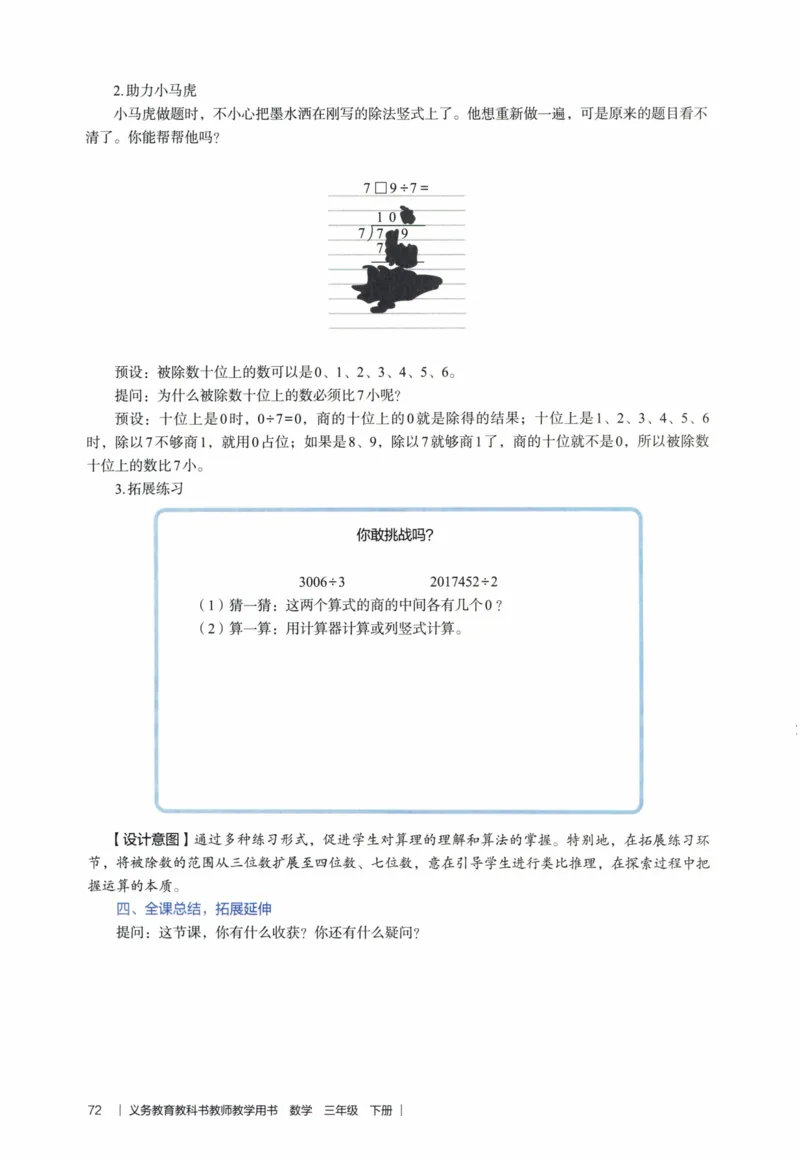 3年级下册（2026春）_26春人教版数学三下_09、教师用shu