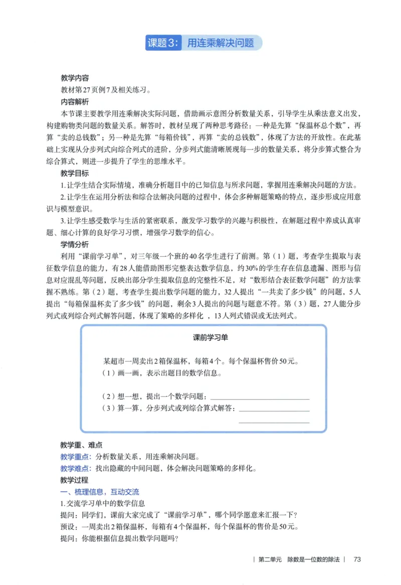 3年级下册（2026春）_26春人教版数学三下_09、教师用shu