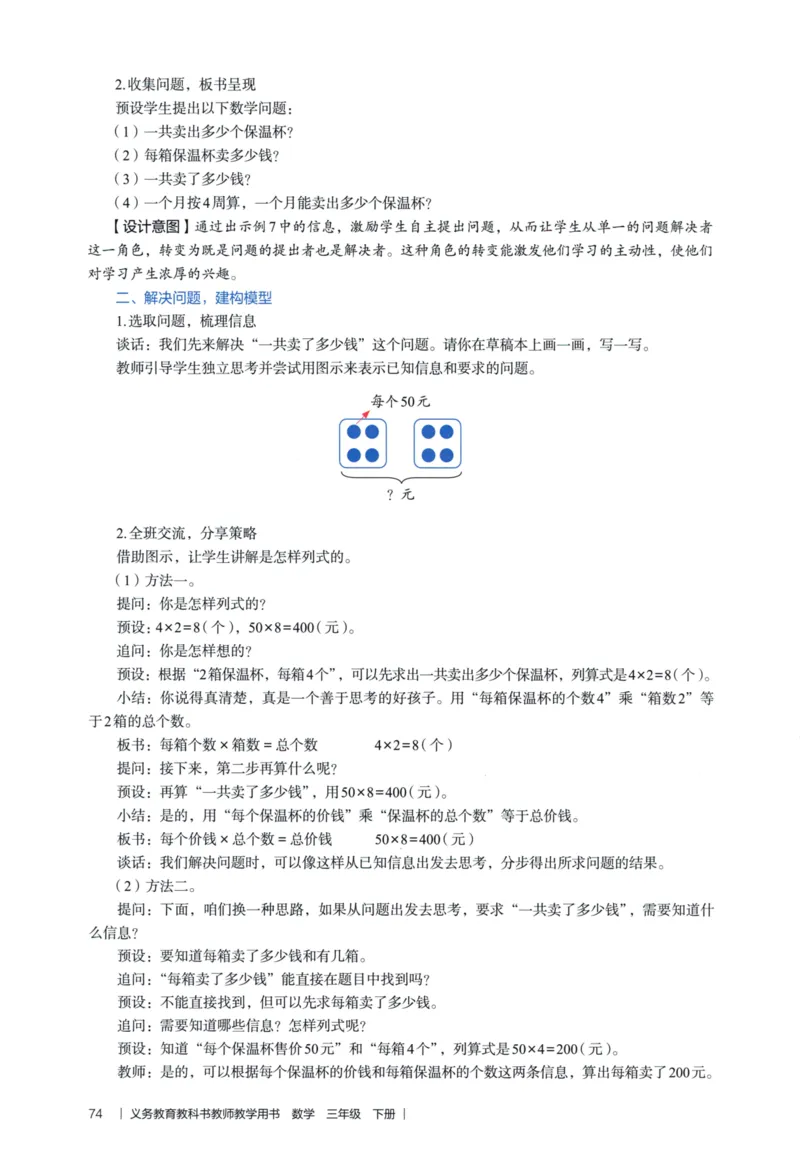 3年级下册（2026春）_26春人教版数学三下_09、教师用shu