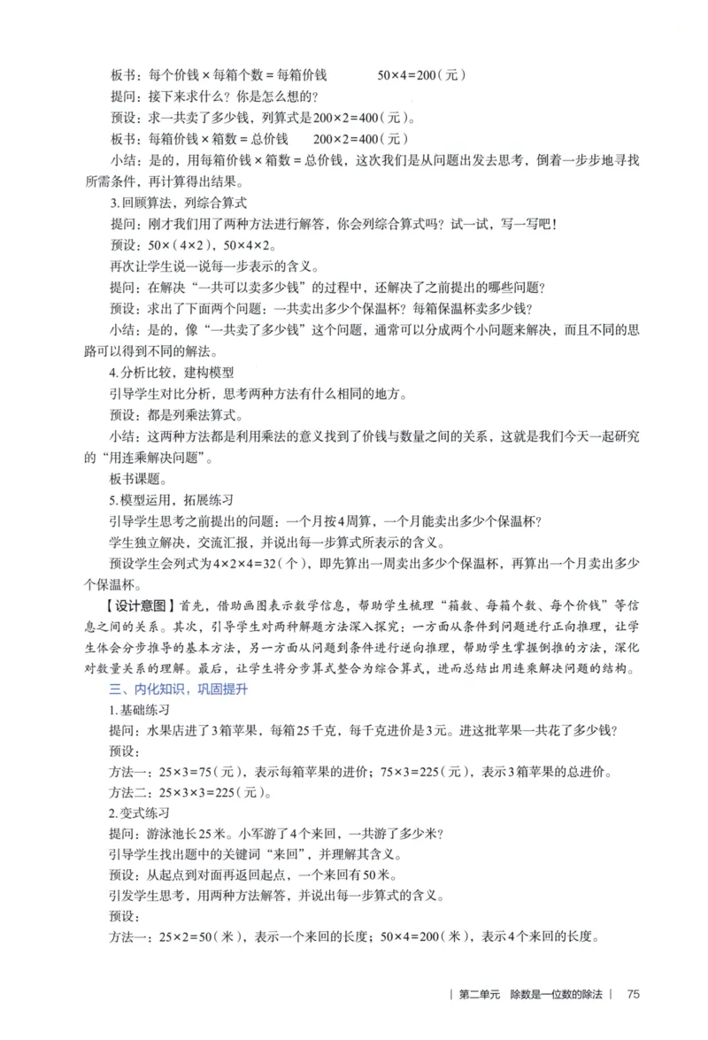 3年级下册（2026春）_26春人教版数学三下_09、教师用shu