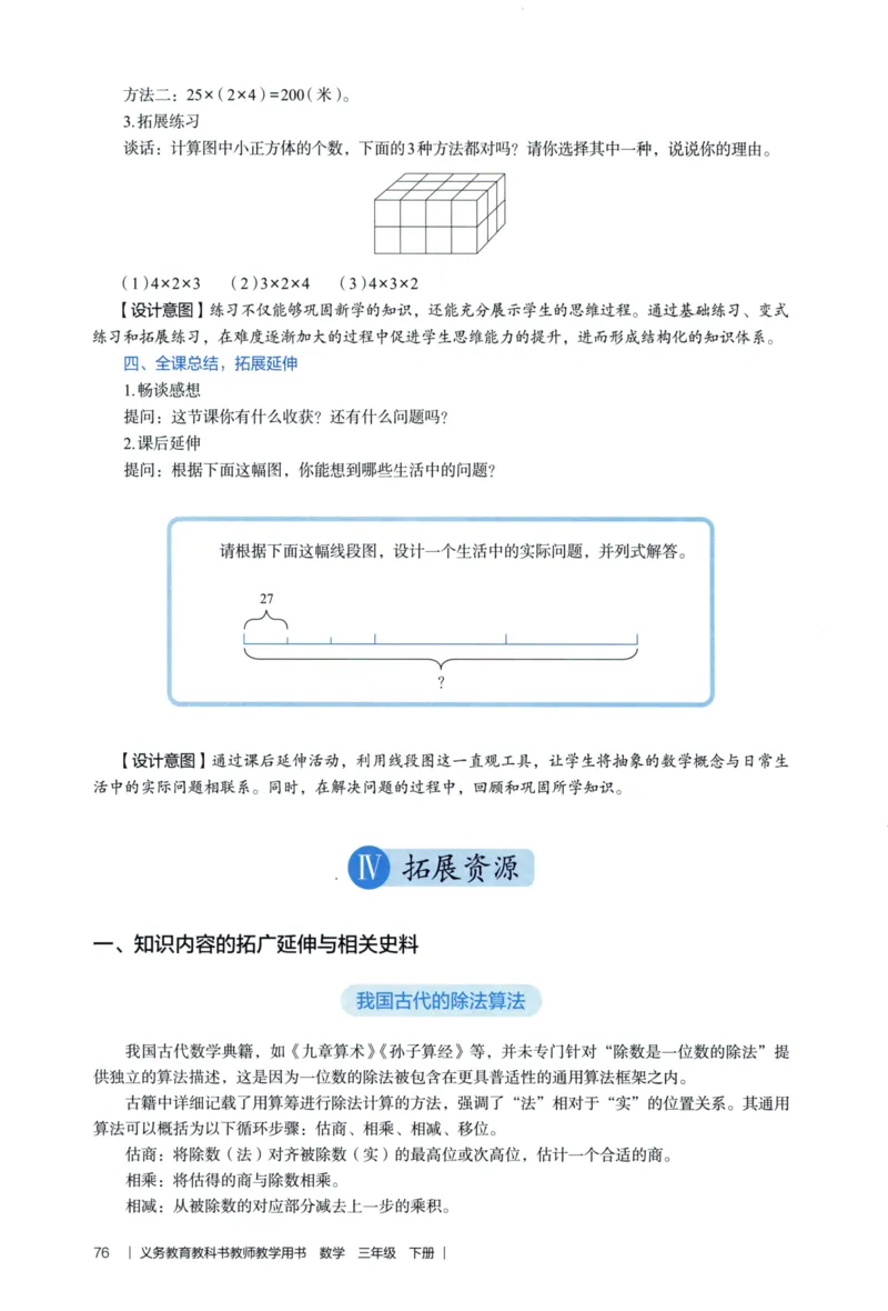 3年级下册（2026春）_26春人教版数学三下_09、教师用shu